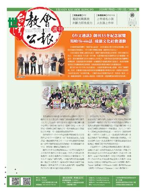 3880期台灣教會公報