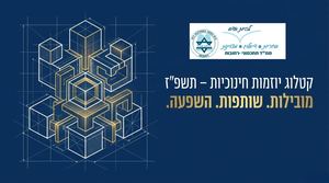 קטלוג יוזמות תחכמוני