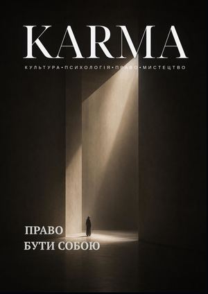 KARMA №5