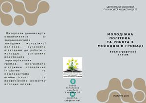 Молодіжна політика
