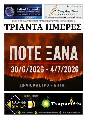 ΤΕΥΧΟΣ 133