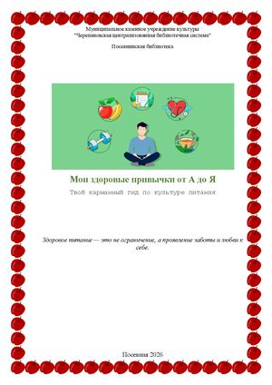 Буклет Мои здоровые привычки