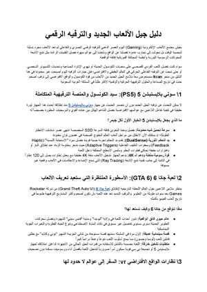 دليل جيل الألعاب الجديد والترفيه الرقمي