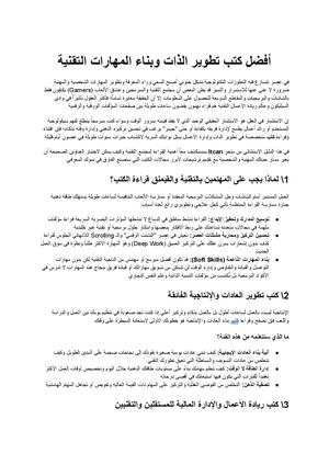 أفضل كتب تطوير الذات وبناء المهارات التقنية