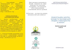 Реабілітаційні центри