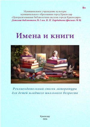 Имена и книги