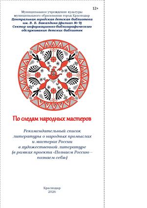 По следам народных мастеров
