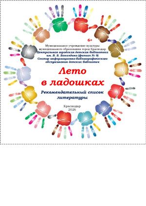 Лето в ладошках