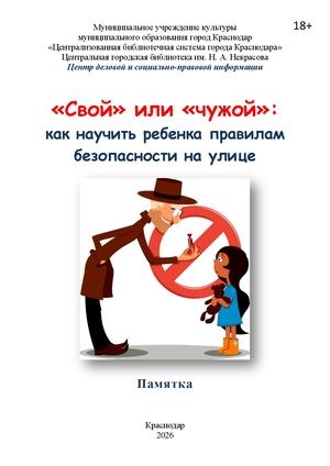 Свой или чужой