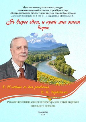 Я вырос здесь, и край мне этот дорог