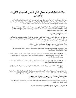 دليلك الشامل لمعرفة أسعار شقق العبور الجديدة والتغيرات الأخيرة