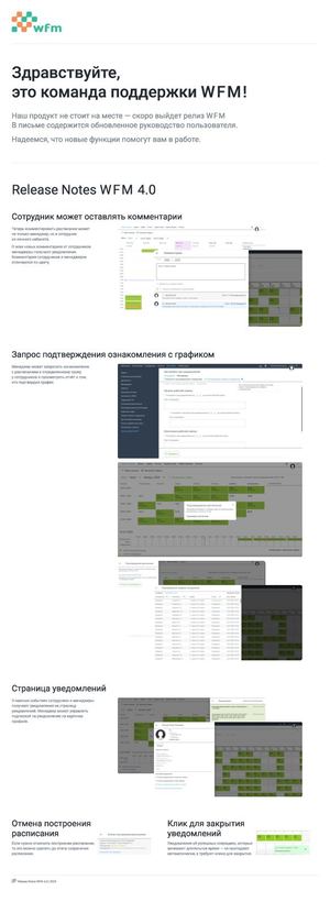Wfm V4 Release Notes