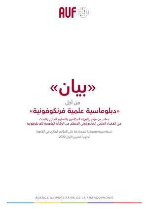 AUF Manifeste - version langue arabe