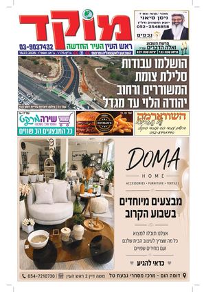 מוקד ראש העין 16-7