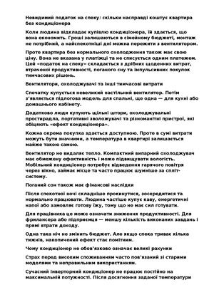 Скільки коштує спека: чи вигідно купити кондиціонер