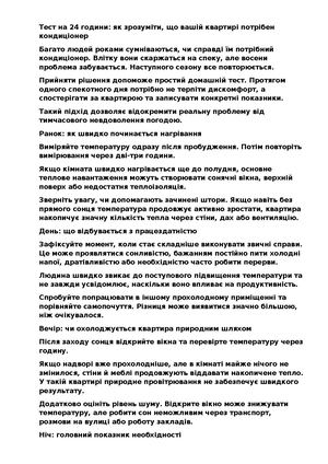 Чи потрібен кондиціонер: простий тест квартири за день