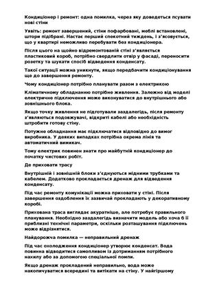 Монтаж кондиціонера під час ремонту: що передбачити