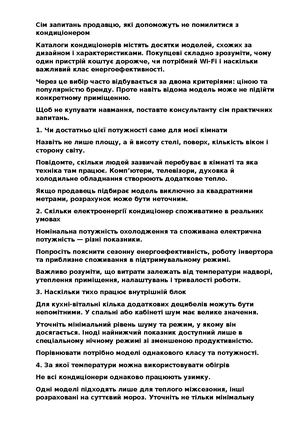 Як вибрати кондиціонер: 7 запитань перед купівлею