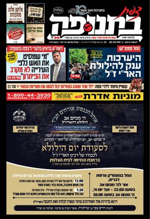 צפת בתנופה - גיליון 546 ג' אב תשפ"ד