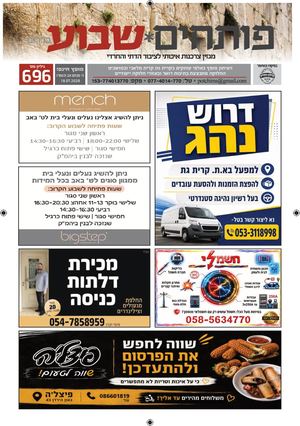 גיליון 696 | פותחים שבוע קרית גת