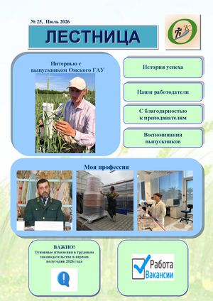 Лестница 25 (июль 2026)