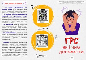 Гостра реакція на стрес: як і чим допомогти