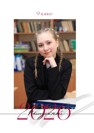 9 класс пос. Ганьково