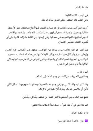 رحلة قلم