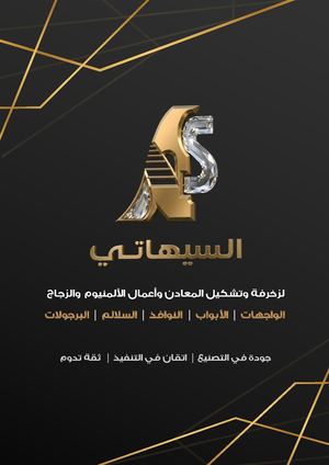 بروفايل مؤسسة السيهاتي