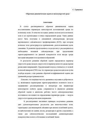 Обратная динамическая задача в вязкоупругой среде