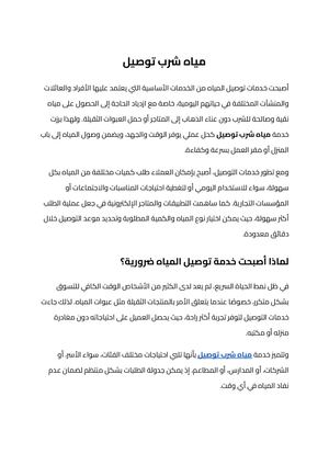 مياه شرب توصيل