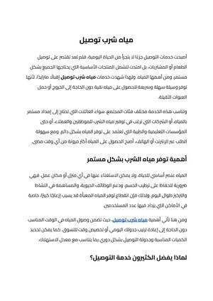 مياه شرب توصيل (1)