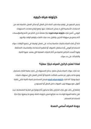 كرتونه مياه كبيره (1)