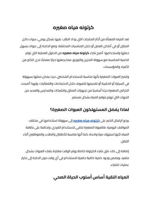 كرتونه مياه صغيره (1)