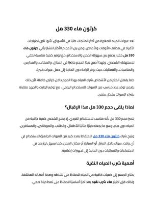 كرتون ماء 330 مل