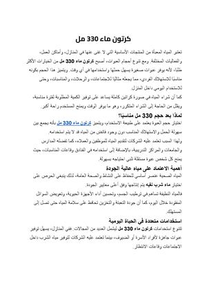 كرتون ماء 330 مل (1)
