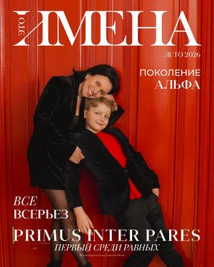 ИМЕНА лето 2026