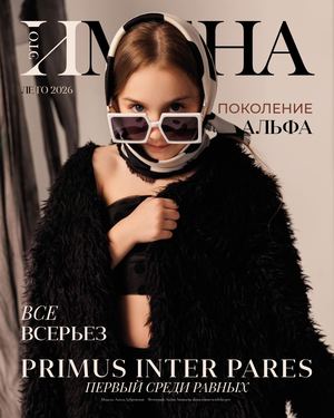 ИМЕНА лето 2026