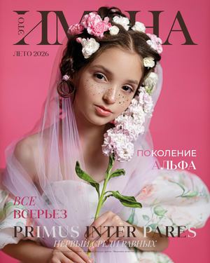 ИМЕНА лето 2026