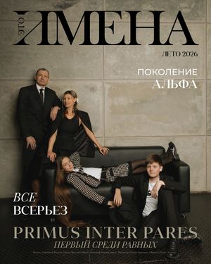 ИМЕНА лето 2026