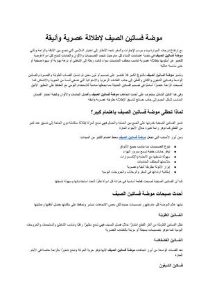 موضة فساتين الصيف أحدث الصيحات لإطلالة عصرية وأنيقة