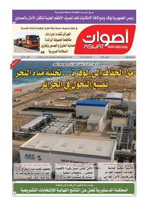 جريدة اصوات