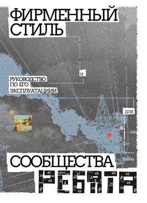 фирменный стиль для ребят