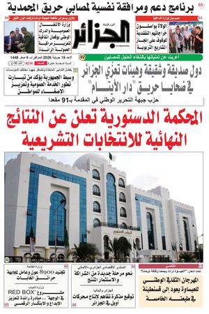 الجزائر عدد 19 جويلية 2026