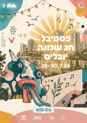 חג שכונה 2026