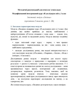 Методичні рекомендації модуль Людина 1клас