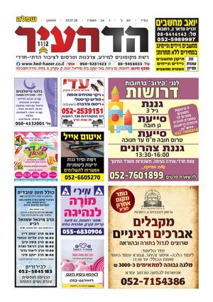 שפלה 19-7