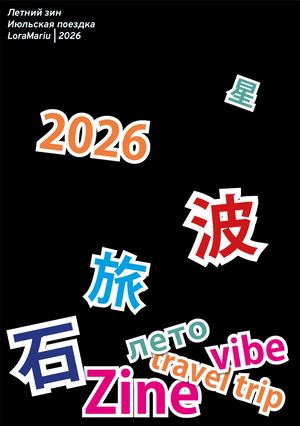 Travel Zine