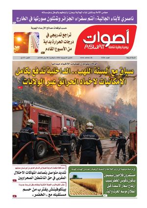 جريدة اصوات