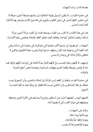 رثاء الشهداء